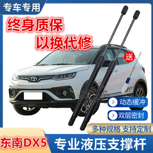 适用于东南DX5后备箱液压支撑杆尾门后门尾箱支撑杆升降举升支架
