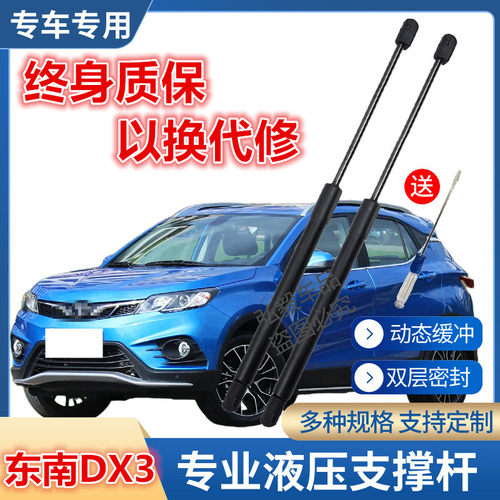 适用于东南DX3后备箱液压杆行李箱伸缩助力顶杆气压杆尾门支撑杆