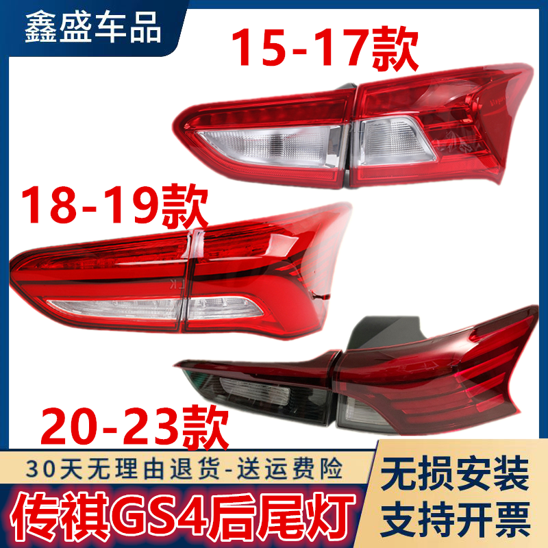 适用广汽传祺GS4后尾灯总成刹车灯罩传奇倒车灯壳gs4后杠灯后雾灯