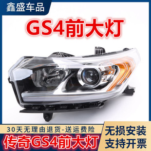 适用广汽传祺15-19款GS4大灯总成低配卤素大灯半总成前照明灯壳盖