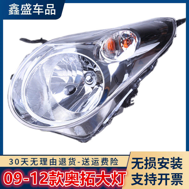 适配09-12年新款铃木奥拓前大灯左右组合前照灯罩壳前照灯总成,汽车零部件/养护/美容/维保,大灯总成,淘宝优惠券,粉丝福利购,淘宝优惠卷