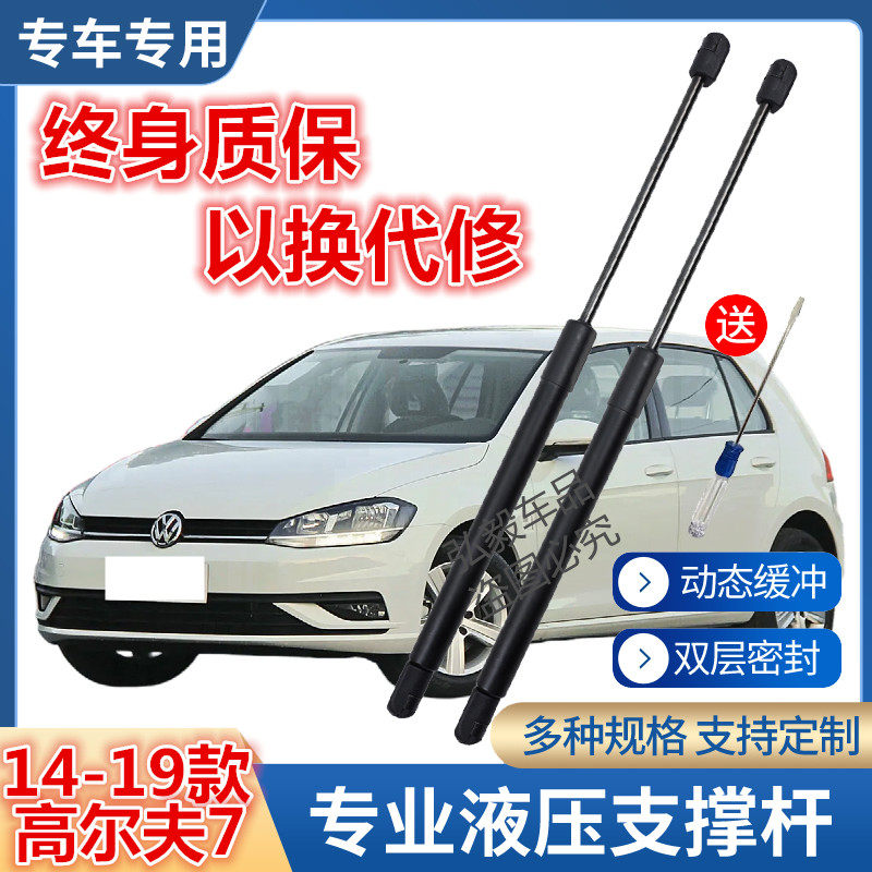 适配14-19款高尔夫7后备箱支撑杆 行李箱尾盖液压杆 后门顶杆支架