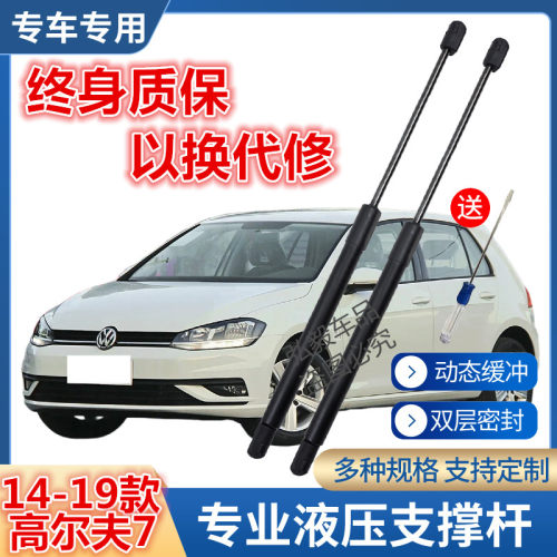 适配14-19款高尔夫7后备箱支撑杆 行李箱尾盖液压杆 后门顶杆支架