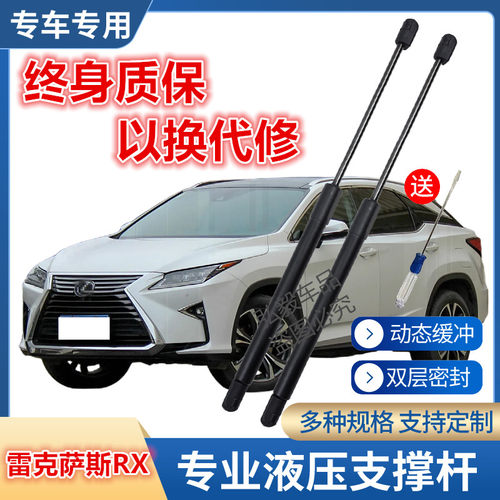 适配雷克萨斯RX270RX350RX450H前引擎机盖液压杆尾门后备箱支撑杆