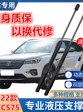 适配18-22年长安CS75后备箱液压支撑杆尾门伸缩助力举升杆气弹簧