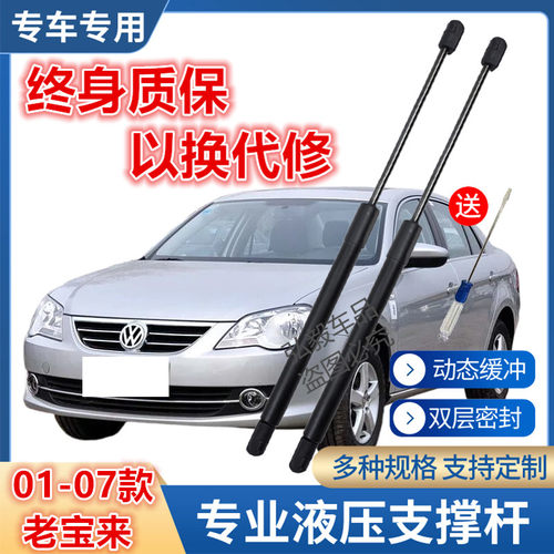 适配01-07款老宝来后备箱支撑杆后背尾门液压杆车后盖顶杆支架