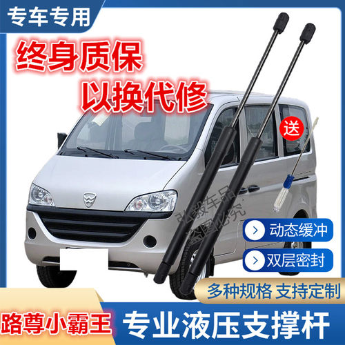 适配哈飞路尊小霸王后门支撑杆顶杆尾门支撑杆后备箱支撑杆液压杆