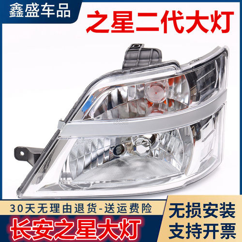 适用长安之星二代2代SC6382/6399前大灯总成车头大灯前照灯灯罩壳