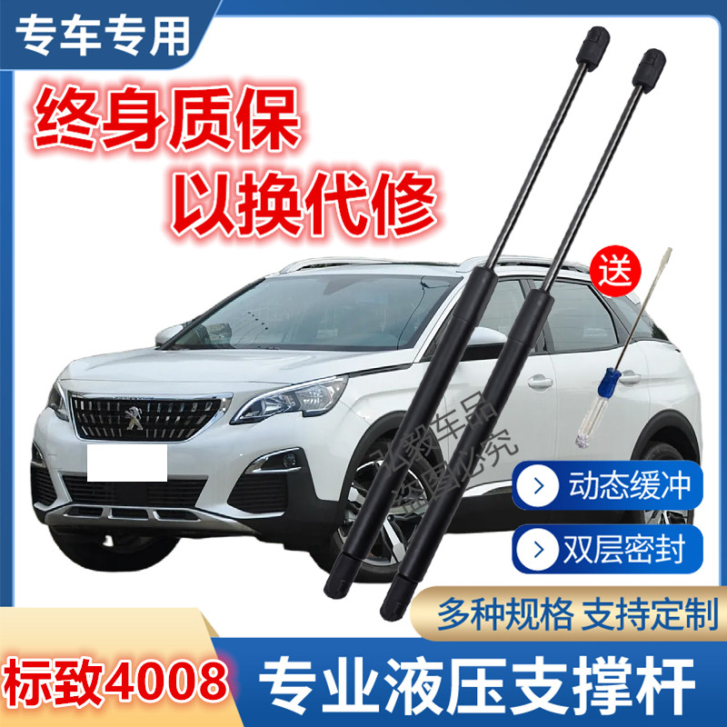 适用于东风标致4008后备箱液压支撑杆后背尾门升降支杆尾箱伸缩杆