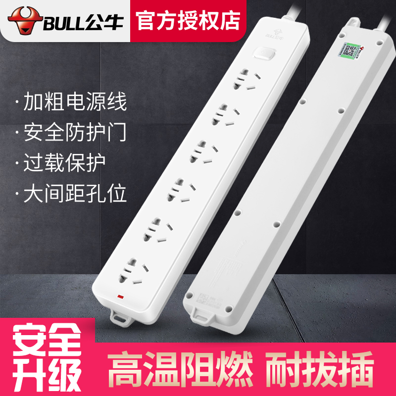 公牛插座接线板拖线板GN-107电脑插线板排插单排总控6插位3米插板
