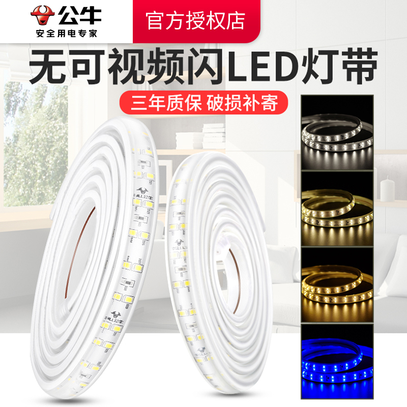 公牛led灯带灯条客厅吊顶长条线灯照明220v贴片柔性双排条灯光灯
