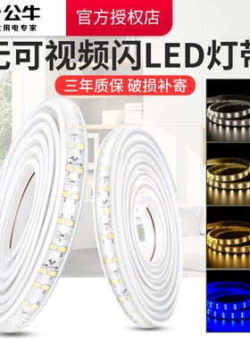公牛led灯带灯条客厅吊顶长条线灯照明220v贴片柔性双排条灯光灯
