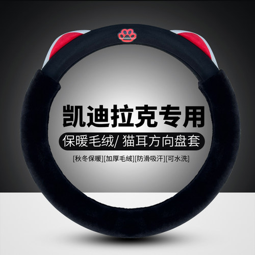 凯迪拉克CT5方向盘套专用XT5 CT4 XT4 CT6冬季毛绒保暖车用把套