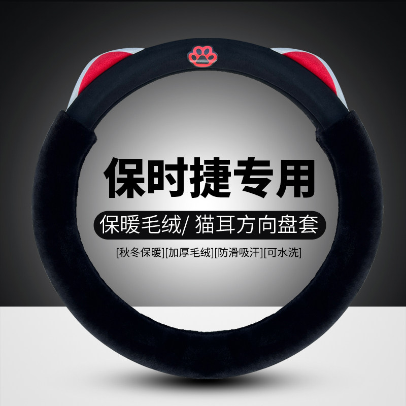 保时捷方向盘套帕拉梅拉macan卡宴911Panamera冬季毛绒保暖车把套