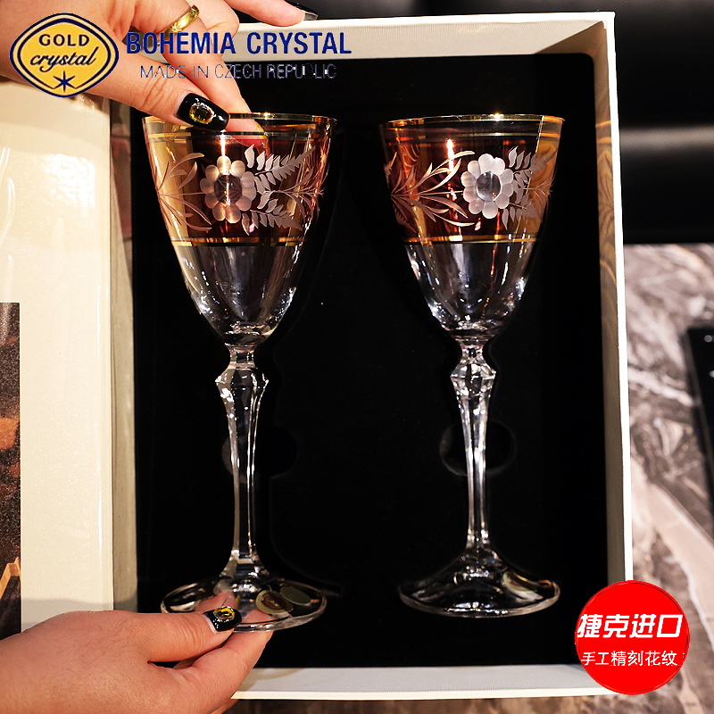 捷克BOHEMIA进口水晶玻璃手工雕刻高脚红酒杯香槟杯送礼对杯礼盒
