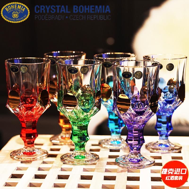 捷克进口BOHEMIA水晶玻璃彩色镀金红酒葡萄酒高脚杯果汁杯洋酒杯