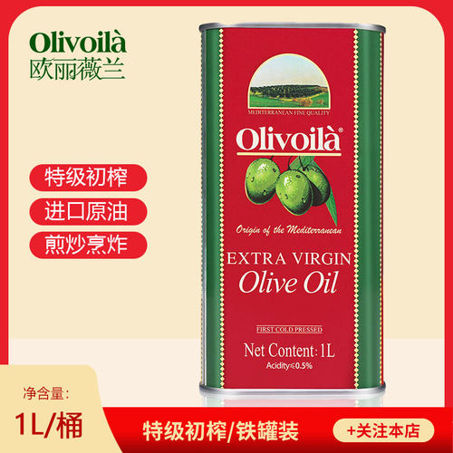 欧丽薇兰特级初榨橄榄油1L食用油