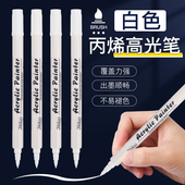 丙烯马克笔白色高光笔绘画高光白笔防水学生专用笔美术手绘涂鸦笔
