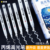 高光笔白色丙烯软头防水马克笔学生美术彩铅白笔风琴书黑纸白字笔