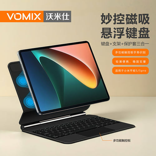 平板电脑磁吸悬浮妙控键盘