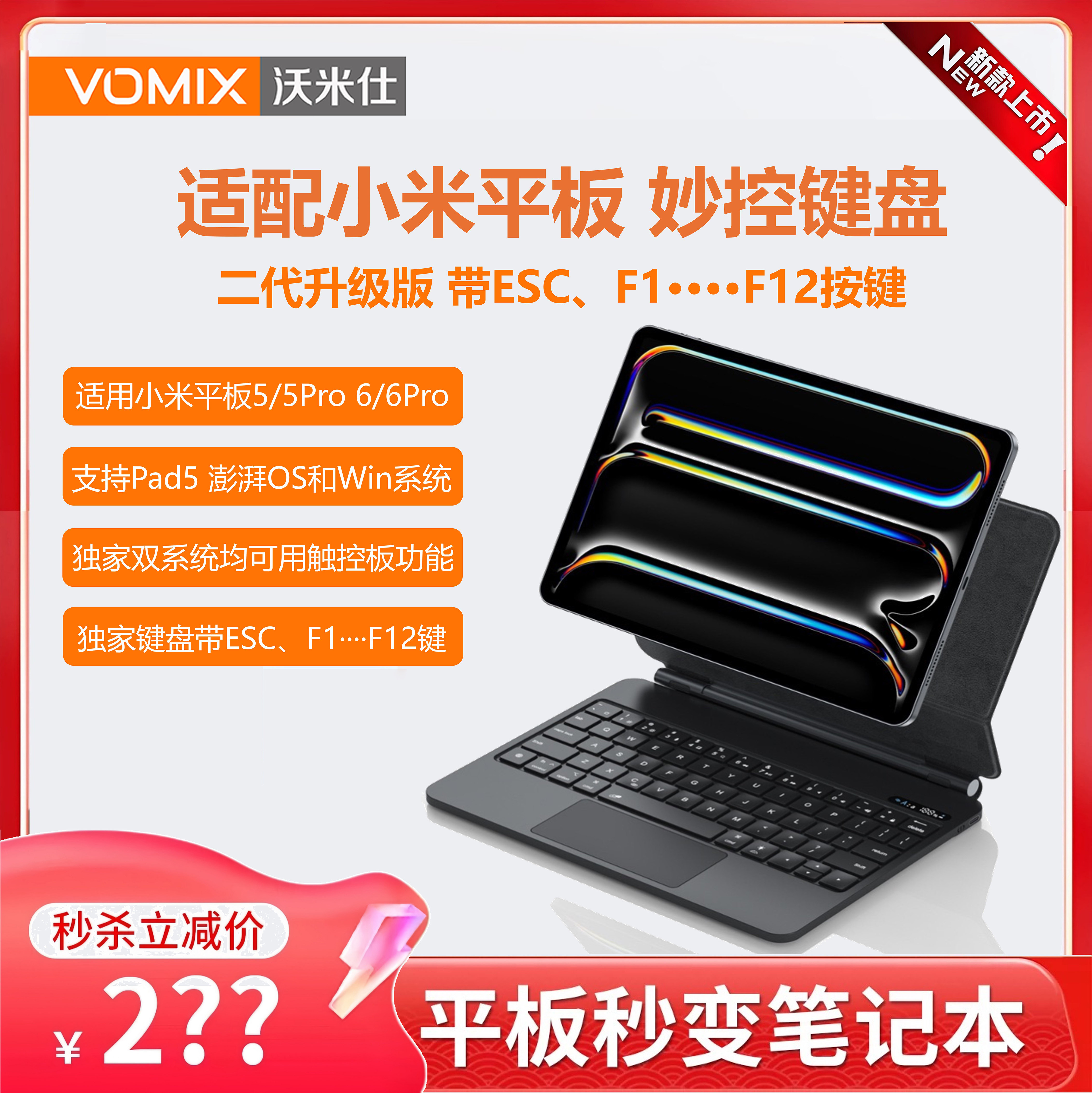 平板电脑磁吸悬浮妙控键盘esc适用于刷win后双系统适用小米平板5