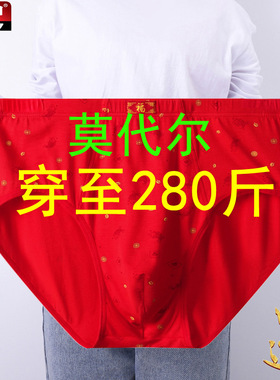男士内裤三角底裤头大红色本命年莫代尔棉结婚加大码200斤短裤衩