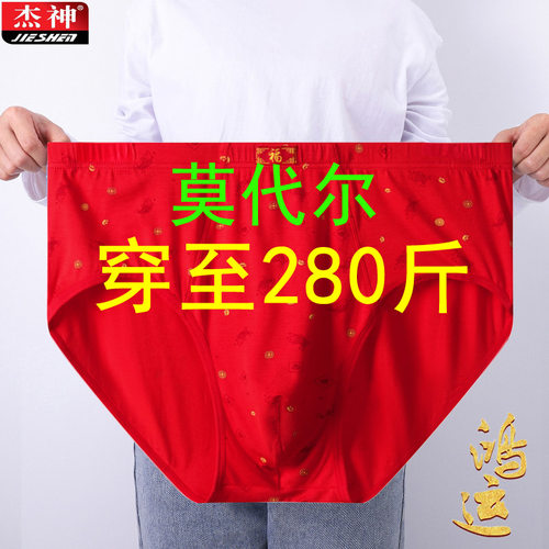 男士内裤三角底裤头大红色本命年