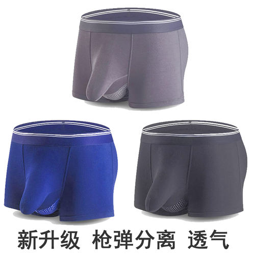 莫代尔枪弹分离男士性感内裤裤衩