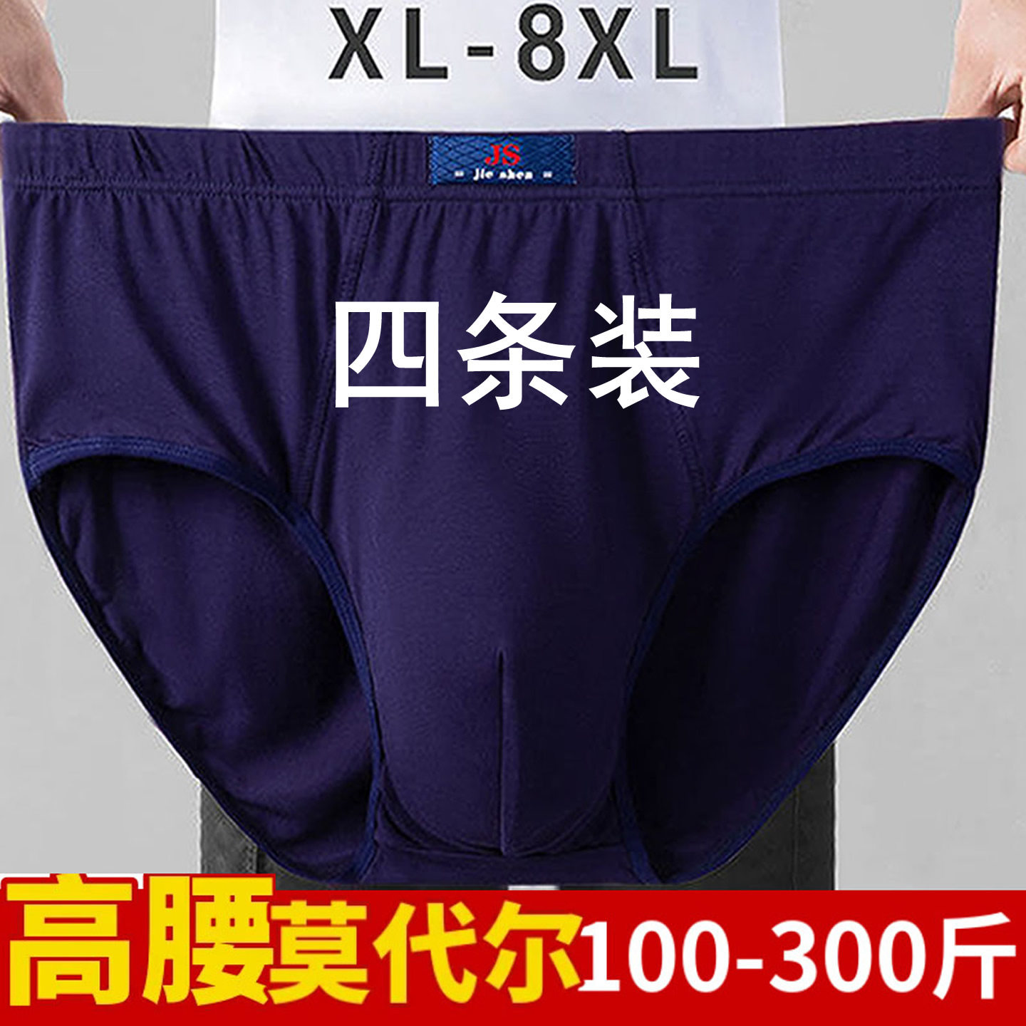 高腰男士三角内裤莫代尔短裤头宽松老年人加肥加大码透气爸爸裤衩