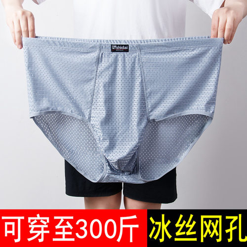 冰丝网孔内裤透气男士三角底裤头
