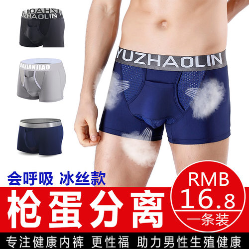 薄款透气阴囊托男士托蛋内裤平角