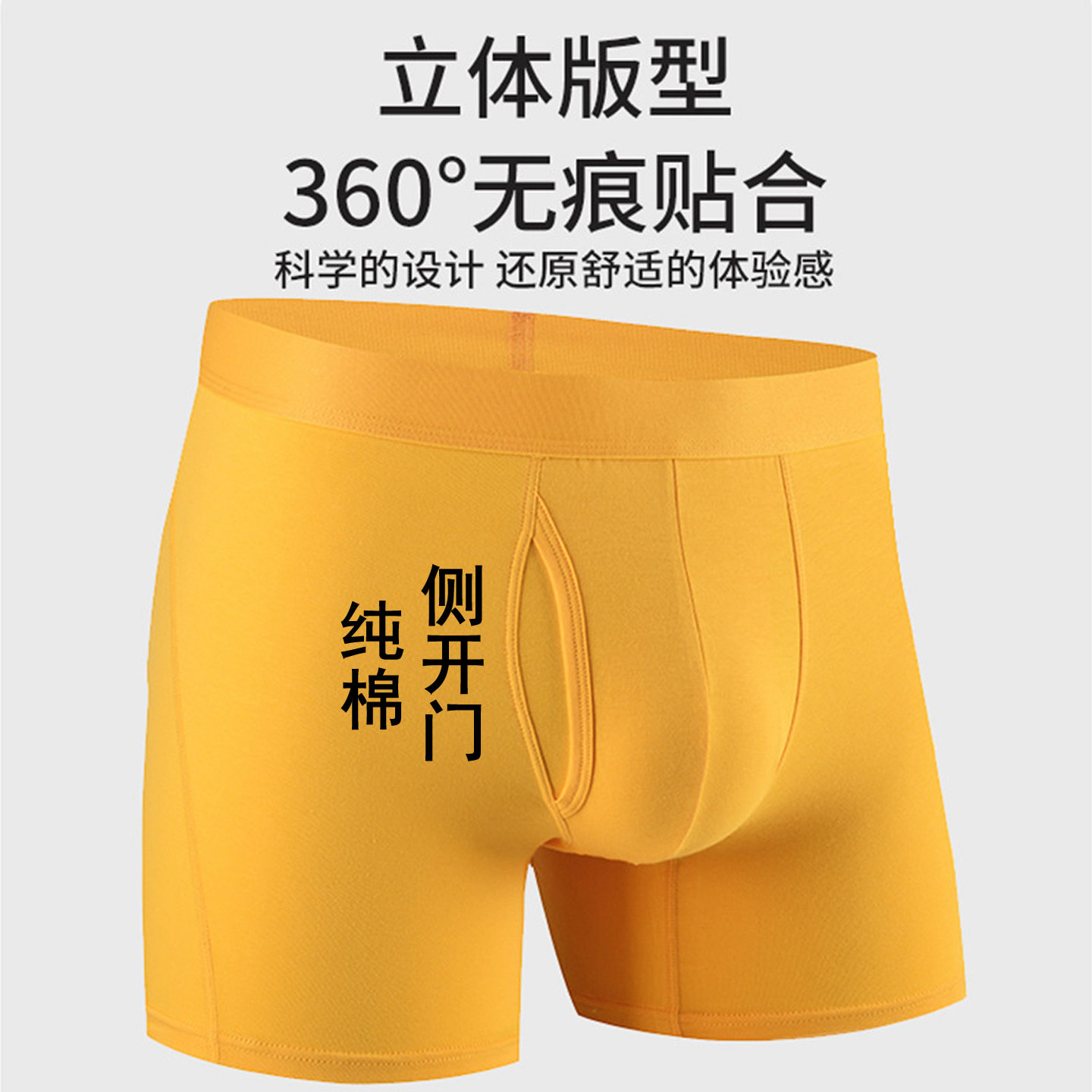 黄色内裤男式纯棉透气男士运动加长款防磨腿侧开口前开门平角裤头,女士内衣/男士内衣/家居服,男平角内裤,淘宝优惠券,粉丝福利购,淘宝优惠卷