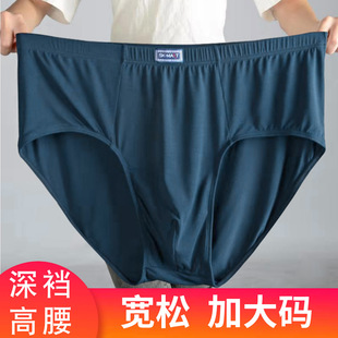 高腰深档男士内裤头三角莫代尔棉男款中老年加肥加大夏季宽松裤衩