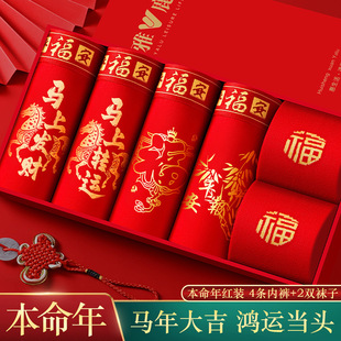 男士本命年内裤袜子男生马年大红色纯棉男款平角四角底裤头礼盒装