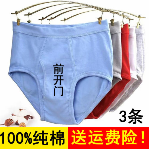 100%纯棉前开口男士内裤三角裤头