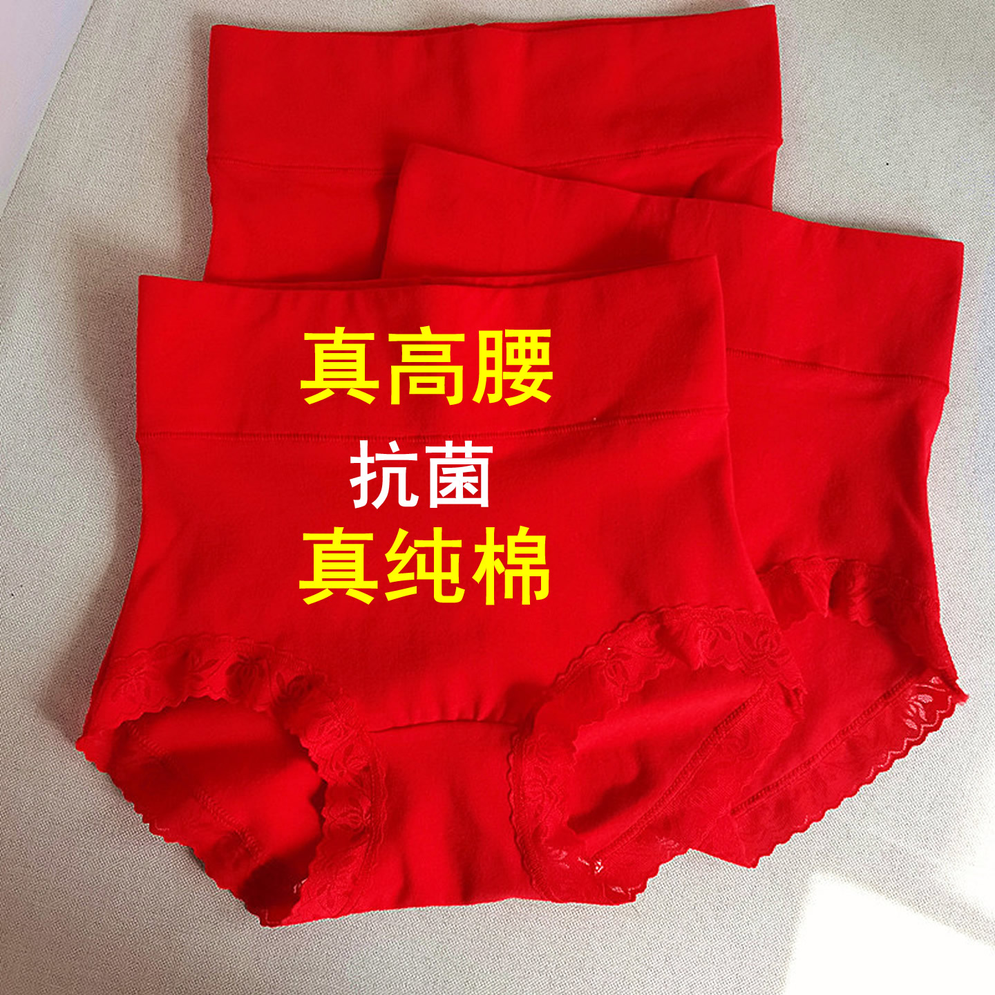 本命年红色内裤女纯棉高腰短裤头