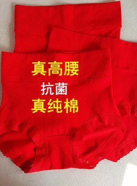 新年妈妈本命年大红色内裤女士纯棉抗菌结婚三角裤高腰收腹短裤头