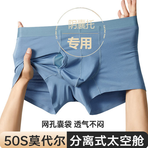 男士内裤防阴囊潮湿枪弹分离裤衩