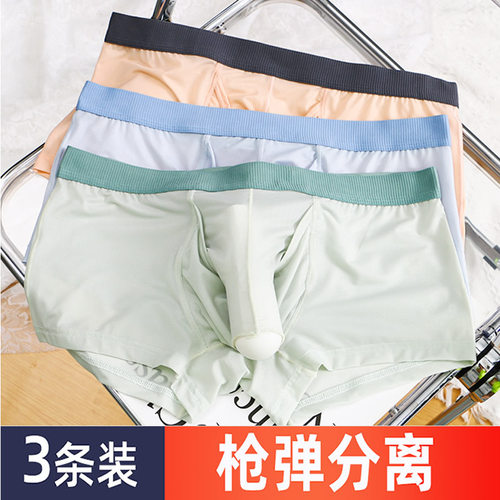 男士内裤冰丝大象鼻枪弹分离裤头