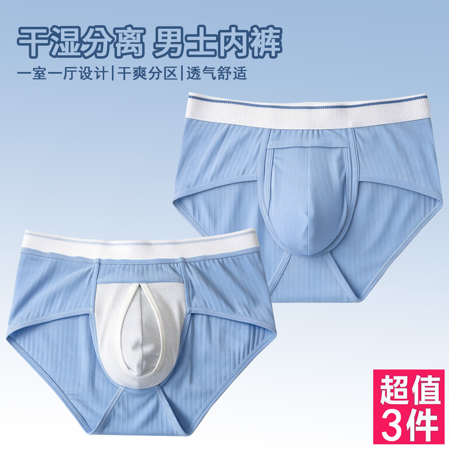 侧开口男士内裤枪弹分离式三角裤