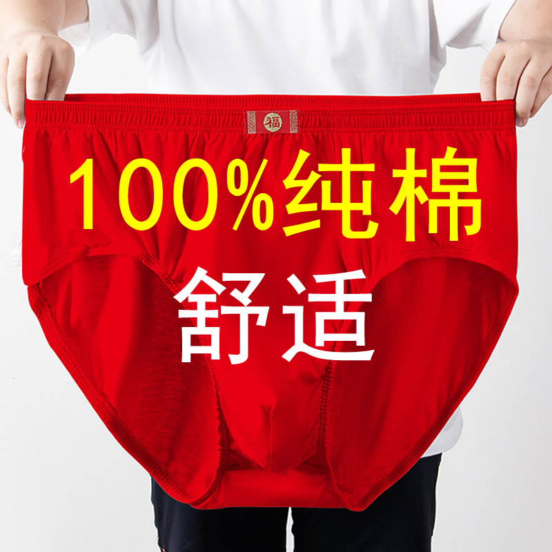 中老年内裤红色本命年三角100%纯棉全棉男60岁50胖子250斤280裤衩