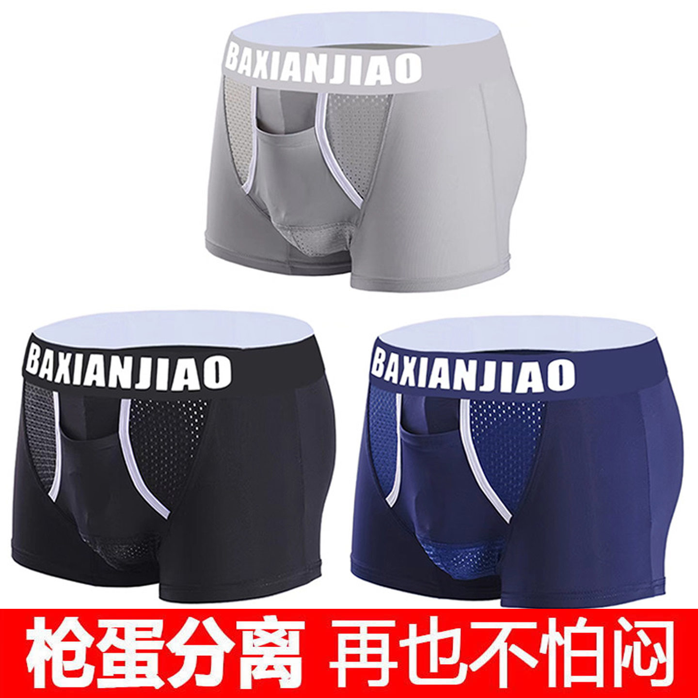 男士内裤防阴囊潮湿枪弹分离冰丝透气男款阴囊托莫代尔平角短裤头