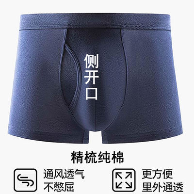 侧开口男士内裤纯棉四角裤衩通风