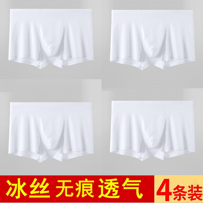 全白色内裤男士冰丝薄款平角裤衩