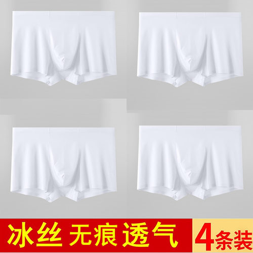 全白色内裤男士冰丝薄款平角裤衩