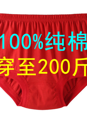 老年人本命年内裤红色三角男款纯棉100%全棉60到80岁70老爷爷裤头
