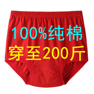 老年人本命年内裤红色三角男款纯棉100%全棉60到80岁70老爷爷裤头