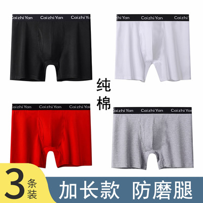 男士内裤运动透气加长款纯棉裤衩