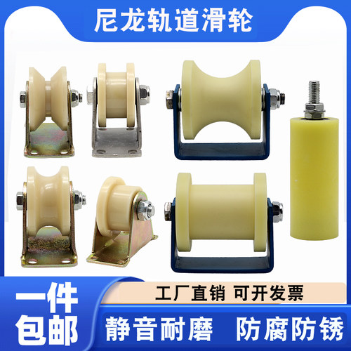 u型滑轮尼龙v型轨道轮槽轮配件