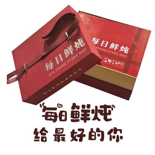 安哥拉红每日鲜炖特种纸天地盖礼盒鲜炖月亮盏专用空盒子礼盒